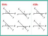 7.1.3 两条直线被第三条直线所截（课件） -2024－2025学年人教版（2024）数学七年级下册