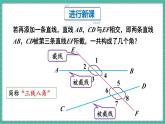 7.1.3 两条直线被第三条直线所截（课件） -2024－2025学年人教版（2024）数学七年级下册