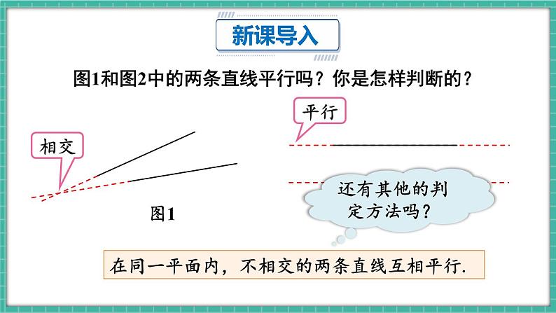 第1课时 平行线的判定第3页