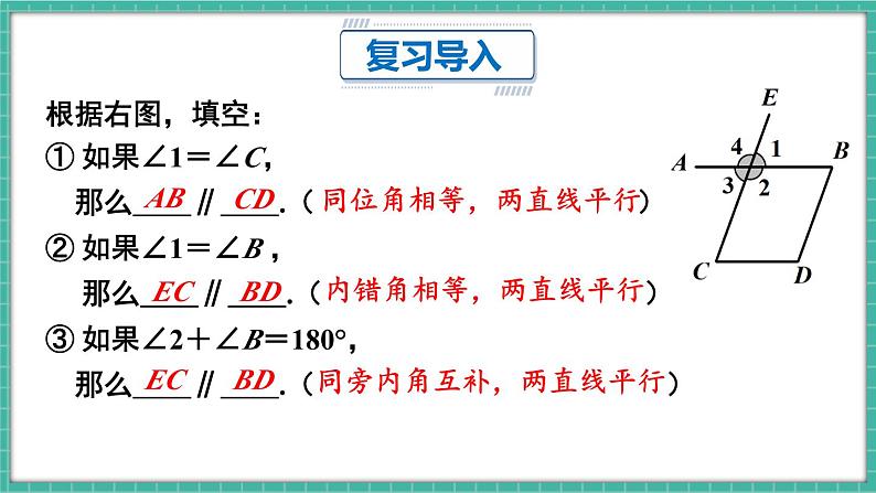 第2课时 平行线的判定的综合运用第3页