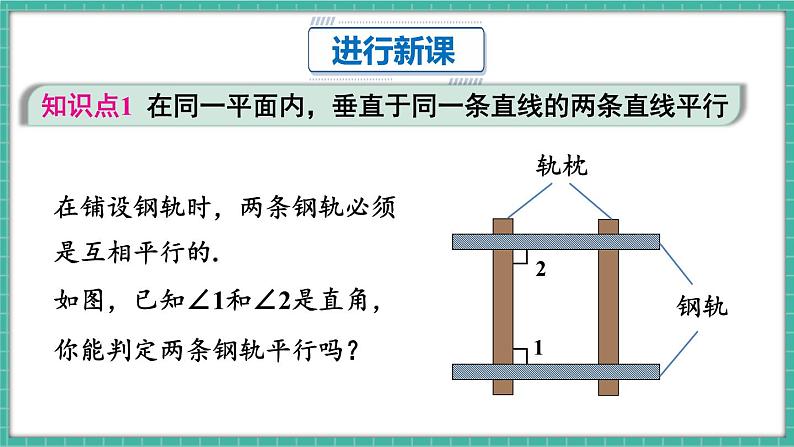 第2课时 平行线的判定的综合运用第4页