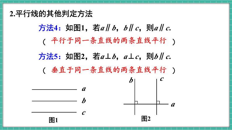 第2课时 平行线的判定与性质的综合运用第4页
