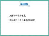 7.2.3 平行线的性质（课件） -2024－2025学年人教版（2024）数学七年级下册