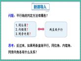 7.2.3 平行线的性质（课件） -2024－2025学年人教版（2024）数学七年级下册