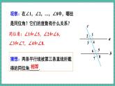 7.2.3 平行线的性质（课件） -2024－2025学年人教版（2024）数学七年级下册