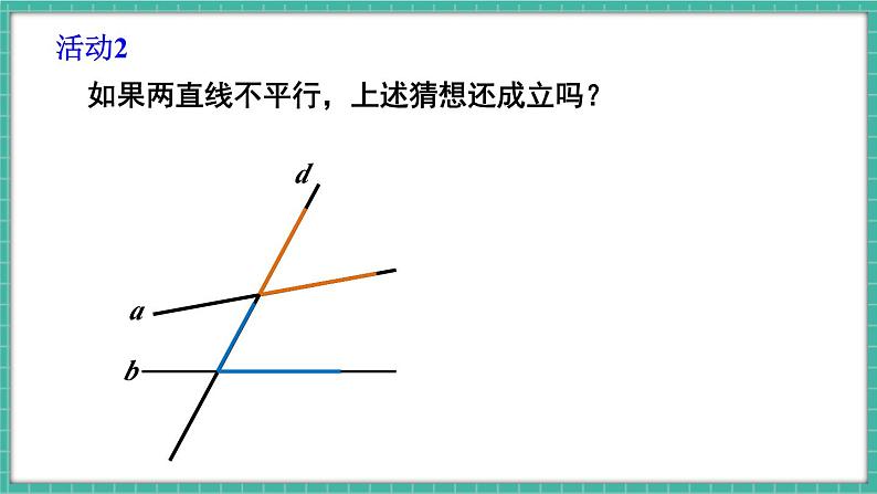 第1课时 平行线的性质第7页