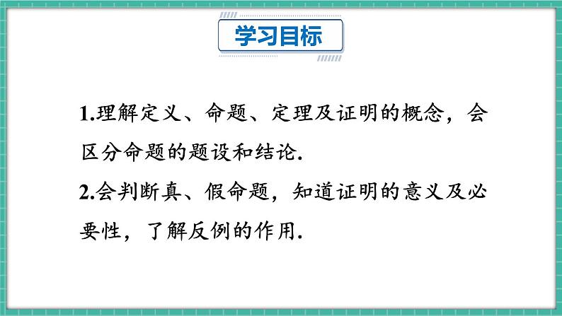 7.3 定义、命题、定理第2页