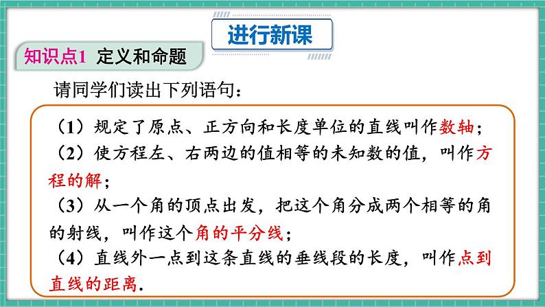 7.3 定义、命题、定理第4页