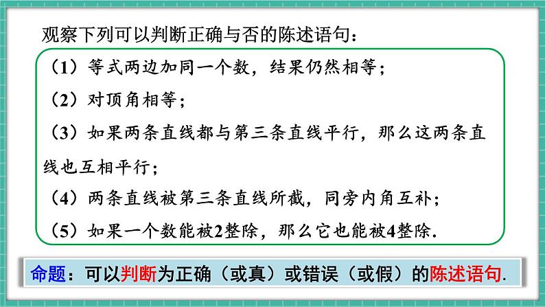 7.3 定义、命题、定理第6页