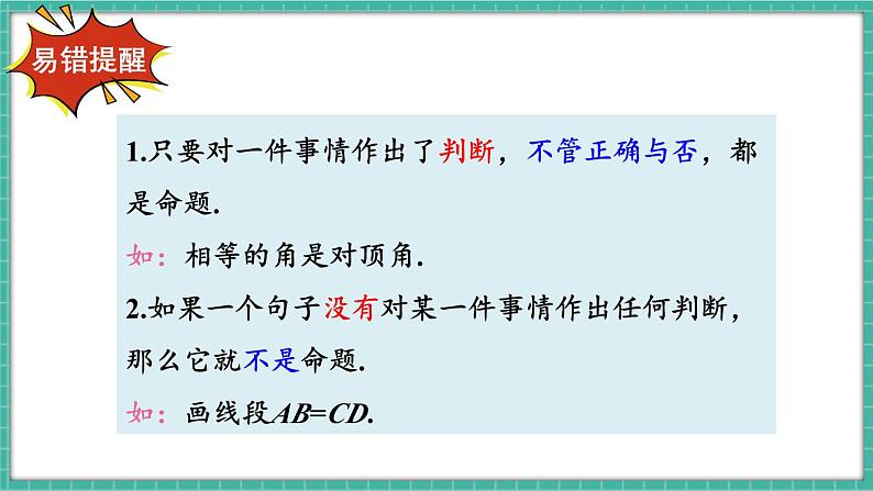 7.3 定义、命题、定理第7页