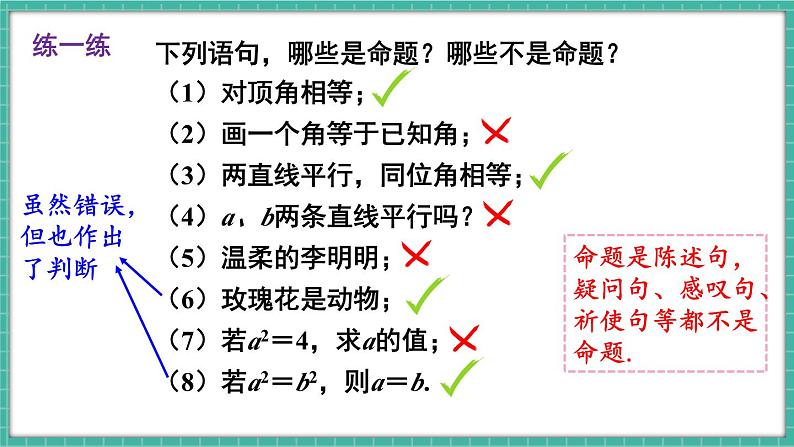 7.3 定义、命题、定理第8页