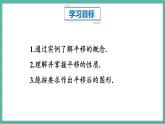 7.4 平移（课件） -2024－2025学年人教版（2024）数学七年级下册