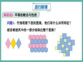 7.4 平移（课件） -2024－2025学年人教版（2024）数学七年级下册