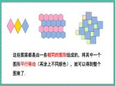7.4 平移（课件） -2024－2025学年人教版（2024）数学七年级下册