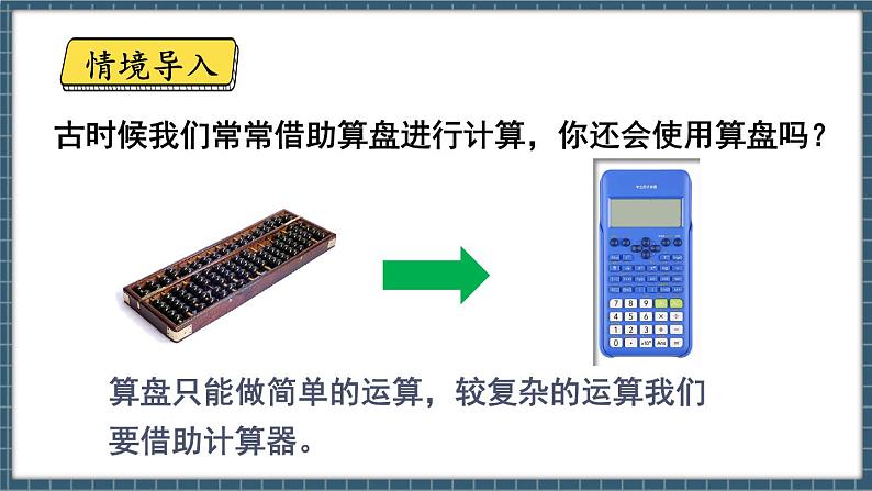 8.1 平方根 第3课时（课件） -2024－2025学年人教版（2024）数学七年级下册第2页