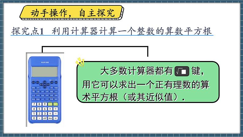 8.1 平方根 第3课时（课件） -2024－2025学年人教版（2024）数学七年级下册第3页