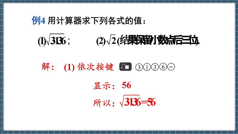 8.1 平方根 第3课时（课件） -2024－2025学年人教版（2024）数学七年级下册第5页