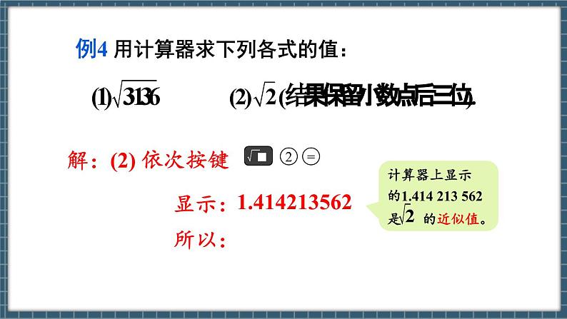 8.1 平方根 第3课时（课件） -2024－2025学年人教版（2024）数学七年级下册第6页