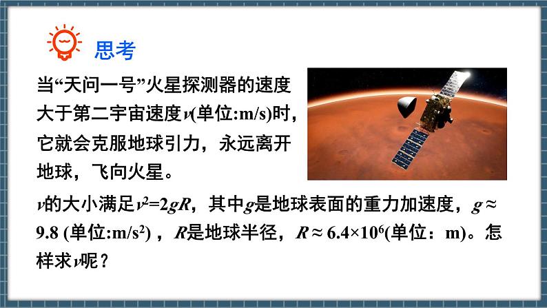 8.1 平方根 第3课时（课件） -2024－2025学年人教版（2024）数学七年级下册第7页