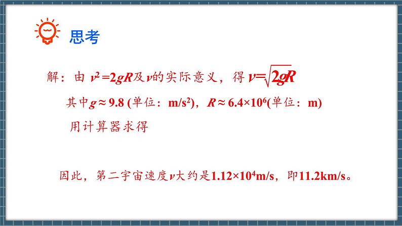 8.1 平方根 第3课时（课件） -2024－2025学年人教版（2024）数学七年级下册第8页