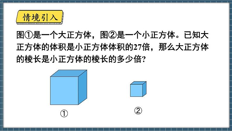 8.2 立方根 第2课时（课件） -2024－2025学年人教版（2024）数学七年级下册第2页