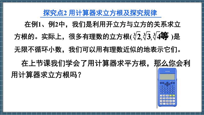 8.2 立方根 第2课时（课件） -2024－2025学年人教版（2024）数学七年级下册第7页