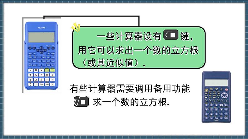 8.2 立方根 第2课时（课件） -2024－2025学年人教版（2024）数学七年级下册第8页