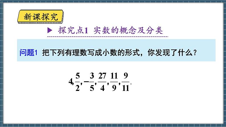 8.3实数及其简单运算 第1课时（课件） -2024－2025学年人教版（2024）数学七年级下册第3页