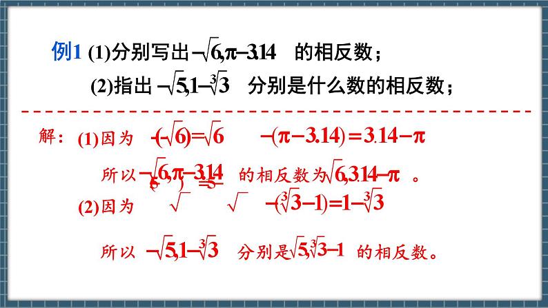 8.3实数及其简单运算 第2课时（课件） -2024－2025学年人教版（2024）数学七年级下册第5页