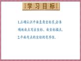 9.1.1 平面直角坐标系的概念（课件） -2024－2025学年人教版（2024）数学七年级下册