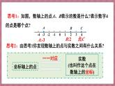 9.1.1 平面直角坐标系的概念（课件） -2024－2025学年人教版（2024）数学七年级下册