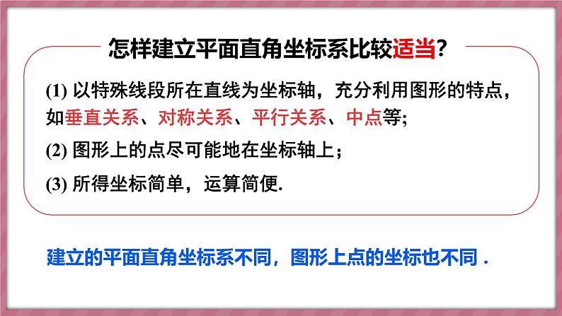 9.1.2 用坐标描述简单几何图形（课件） -2024－2025学年人教版（2024）数学七年级下册第7页