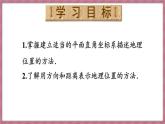 9.2.1 用坐标表示地理位置（课件） -2024－2025学年人教版（2024）数学七年级下册