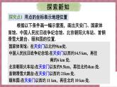 9.2.1 用坐标表示地理位置（课件） -2024－2025学年人教版（2024）数学七年级下册
