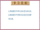 9.2.2 用坐标表示平移 第1课时（课件） -2024－2025学年人教版（2024）数学七年级下册