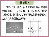 9.2.2 用坐标表示平移 第1课时（课件） -2024－2025学年人教版（2024）数学七年级下册