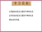9.2.2 用坐标表示平移 第2课时（课件） -2024－2025学年人教版（2024）数学七年级下册