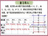 9.2.2 用坐标表示平移 第2课时（课件） -2024－2025学年人教版（2024）数学七年级下册