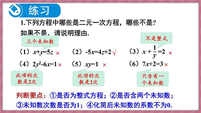 10.1 二元一次方程组的概念（课件） -2024－2025学年人教版（2024）数学七年级下册第7页