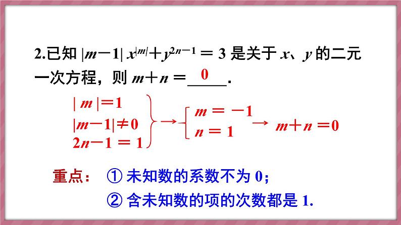 10.1 二元一次方程组的概念（课件） -2024－2025学年人教版（2024）数学七年级下册第8页