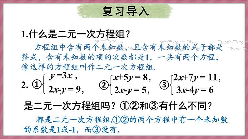 第2课时 用代入消元法解稍复杂的二元一次方程组第3页