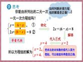 10.2.1 代入消元法（课件） -2024－2025学年人教版（2024）数学七年级下册