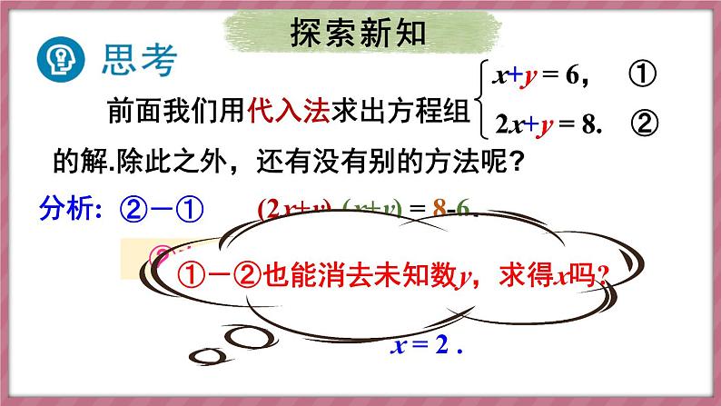 第1课时 用加减消元法解简单的二元一次方程组第4页