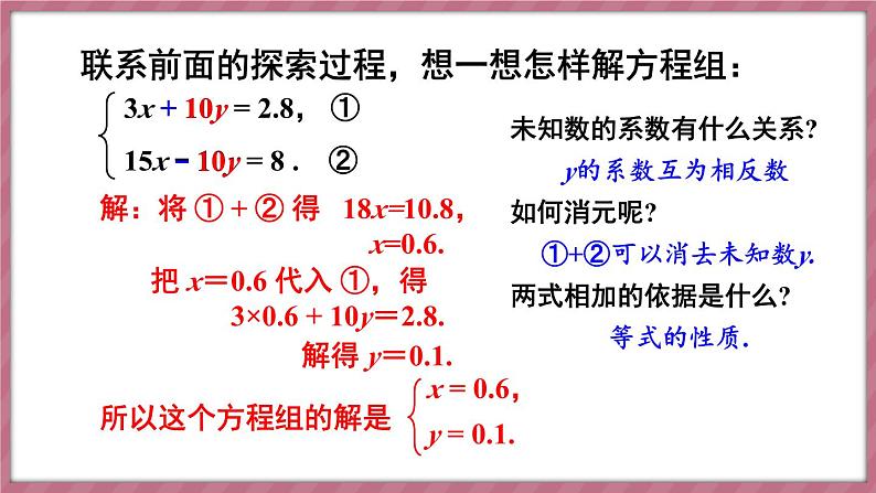 第1课时 用加减消元法解简单的二元一次方程组第5页