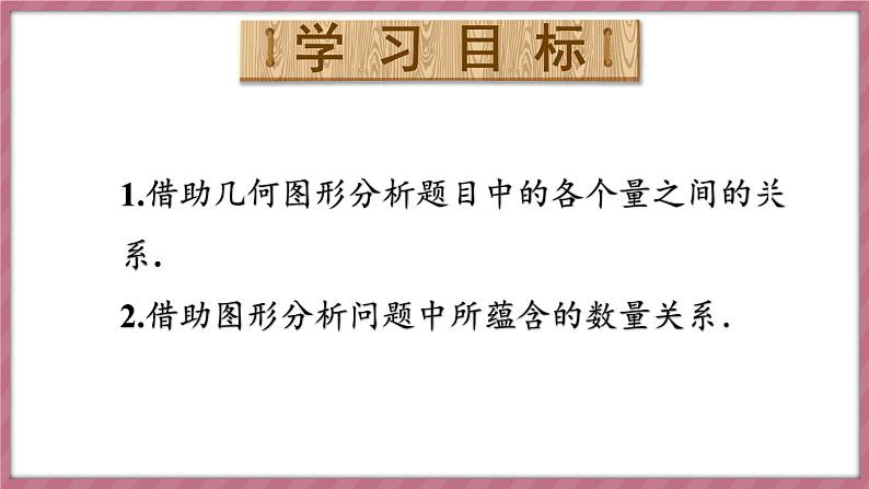 10.3 实际问题与二元一次方程组 第2课时（课件） -2024－2025学年人教版（2024）数学七年级下册第2页