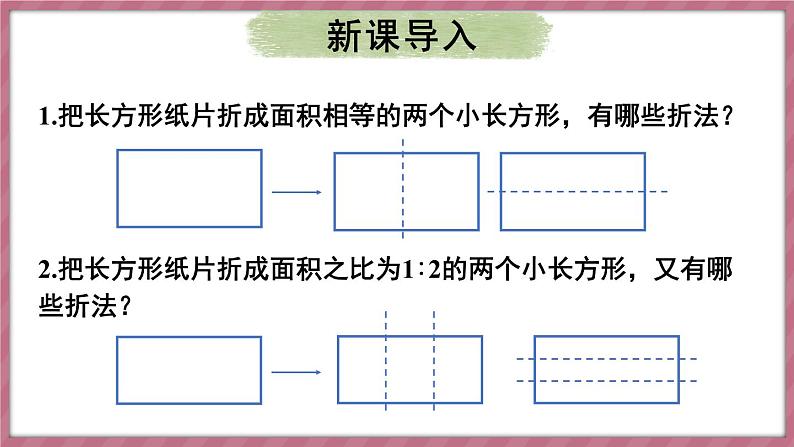 10.3 实际问题与二元一次方程组 第2课时（课件） -2024－2025学年人教版（2024）数学七年级下册第3页