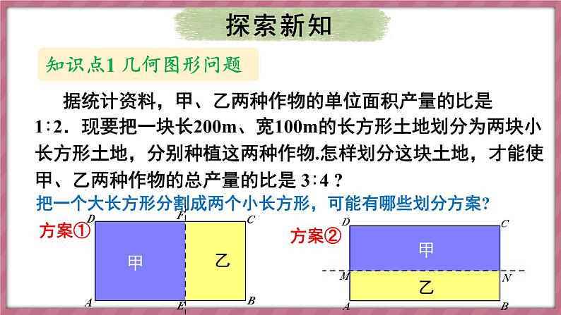 10.3 实际问题与二元一次方程组 第2课时（课件） -2024－2025学年人教版（2024）数学七年级下册第4页