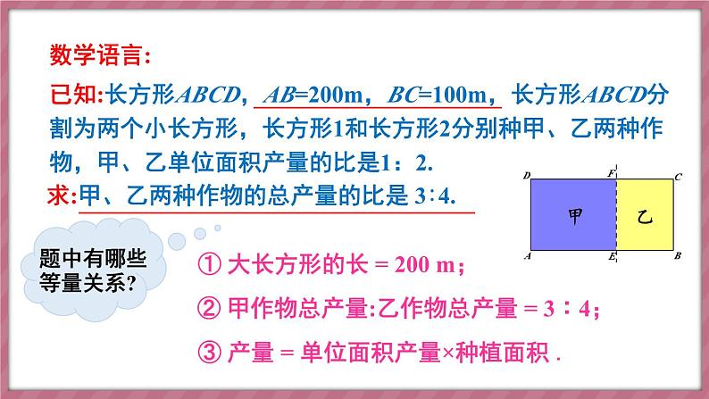 10.3 实际问题与二元一次方程组 第2课时（课件） -2024－2025学年人教版（2024）数学七年级下册第5页