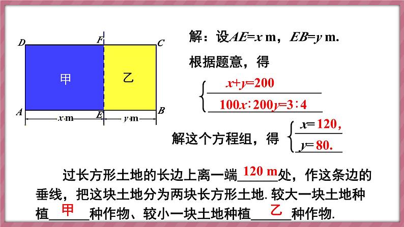 10.3 实际问题与二元一次方程组 第2课时（课件） -2024－2025学年人教版（2024）数学七年级下册第7页