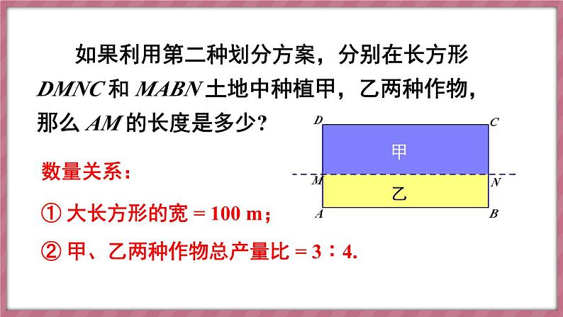 10.3 实际问题与二元一次方程组 第2课时（课件） -2024－2025学年人教版（2024）数学七年级下册第8页